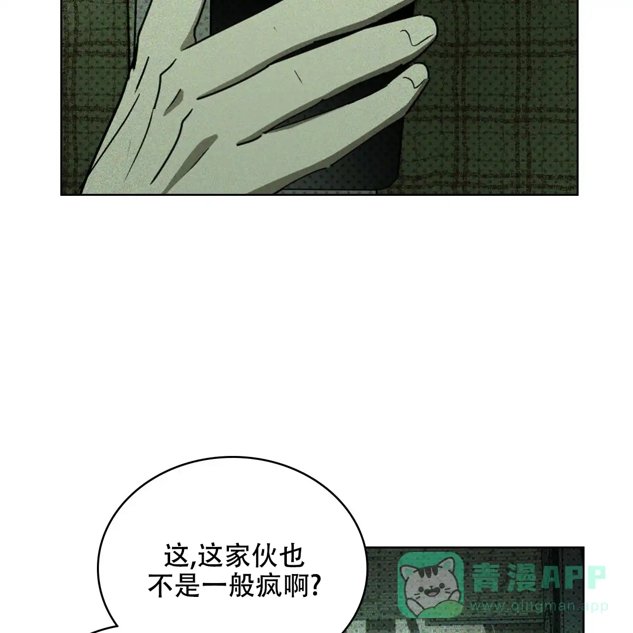 《绿色镌像》第72话 第46页