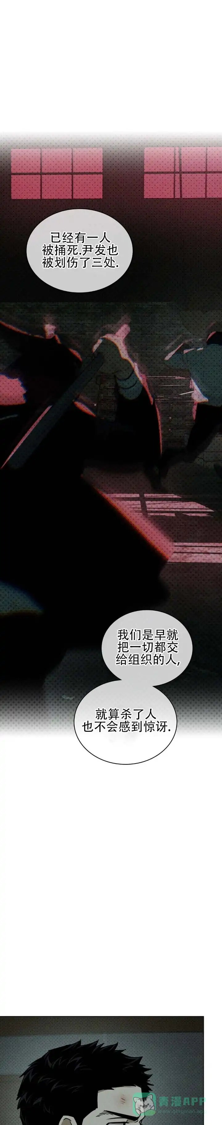 《绿色镌像》第72话 第1页