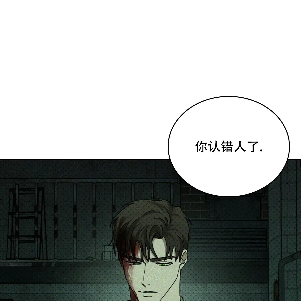 《绿色镌像》第72话 第48页