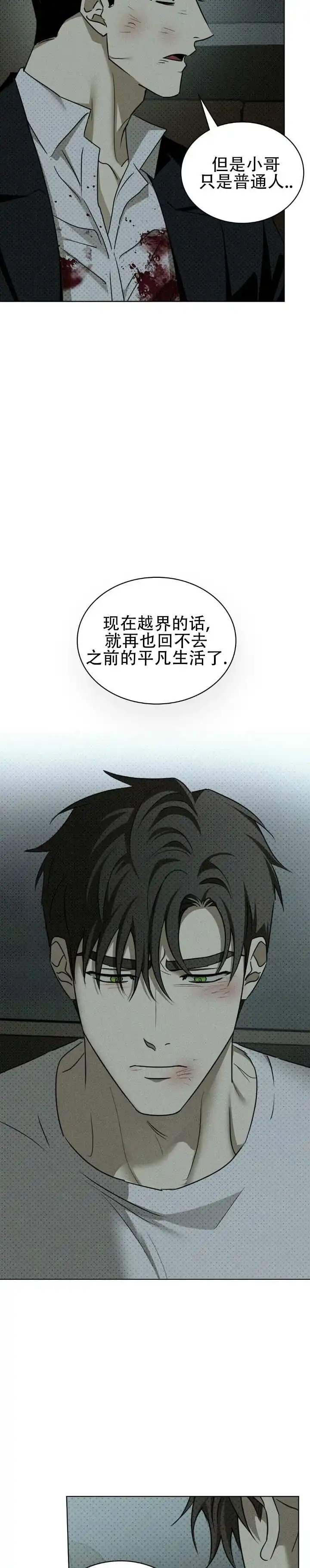 《绿色镌像》第72话 第2页