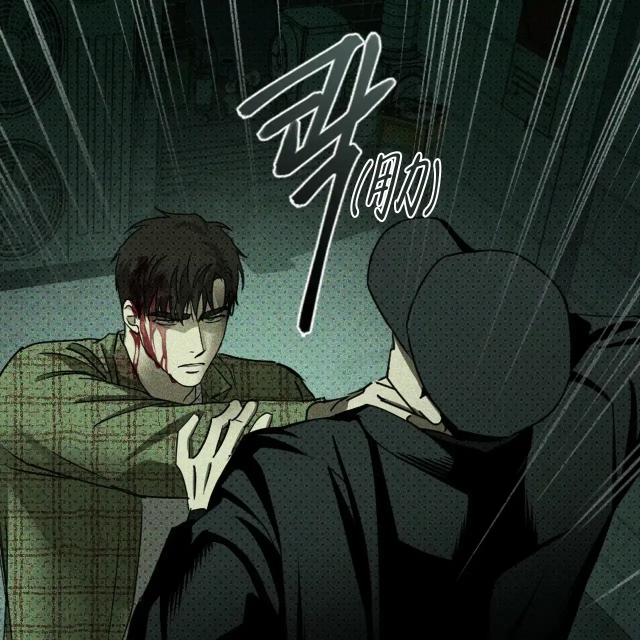 《绿色镌像》第72话 第35页