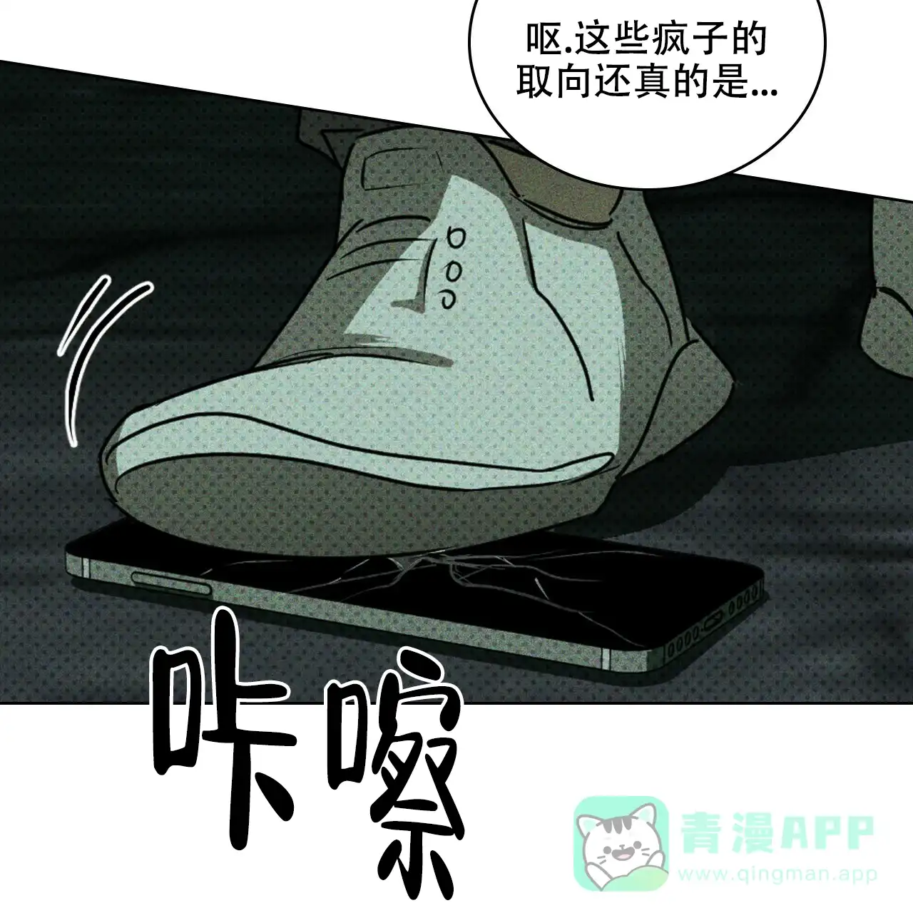 《绿色镌像》第72话 第26页