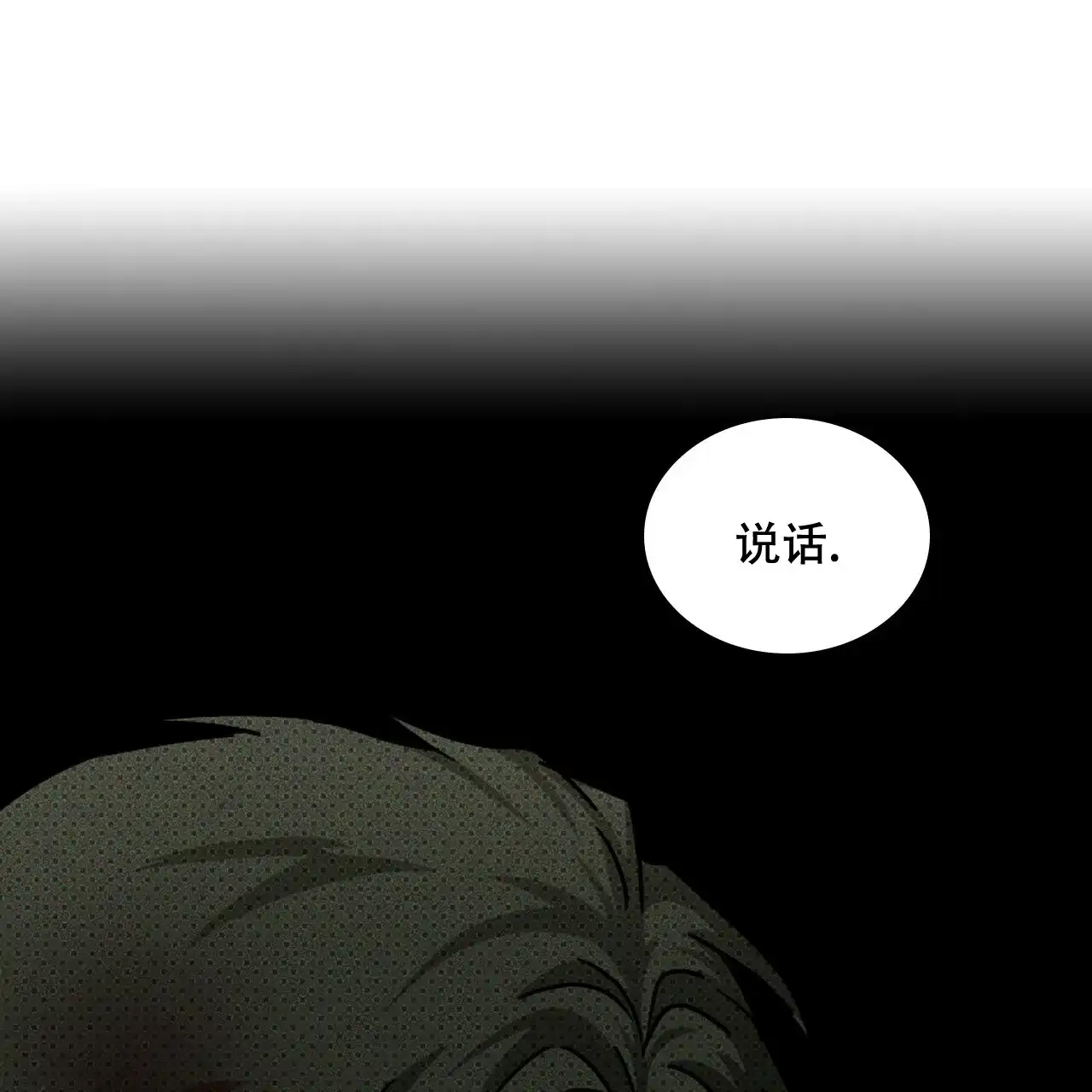 《绿色镌像》第72话 第60页
