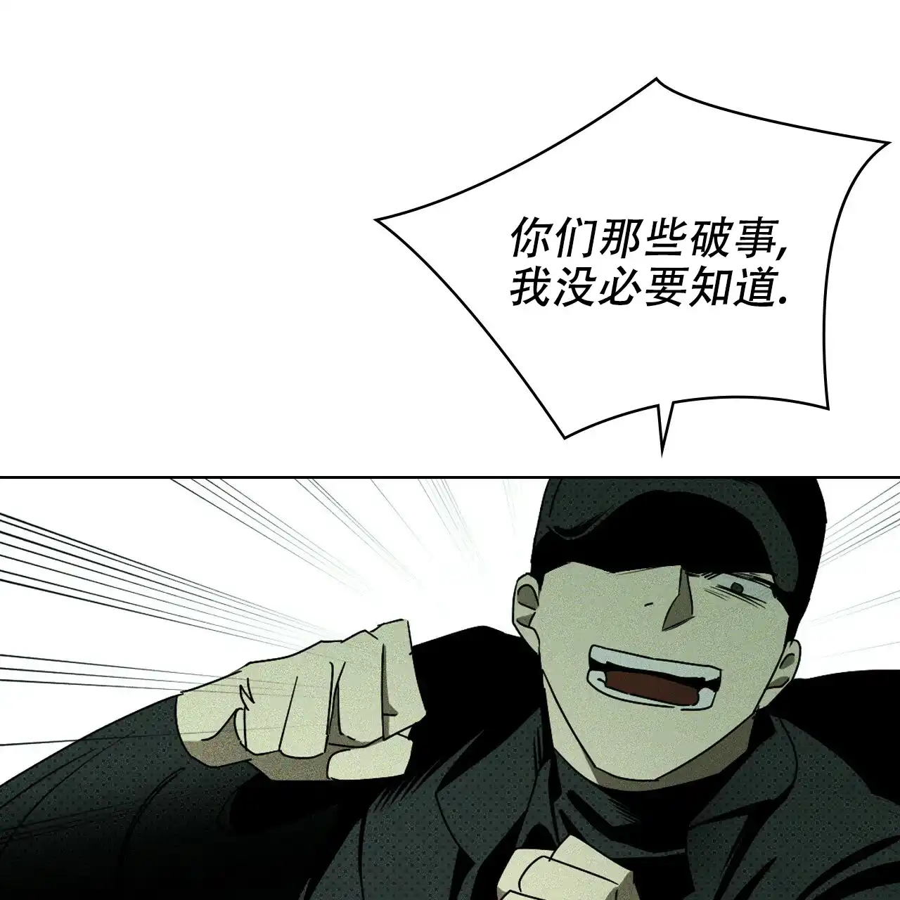 《绿色镌像》第72话 第50页