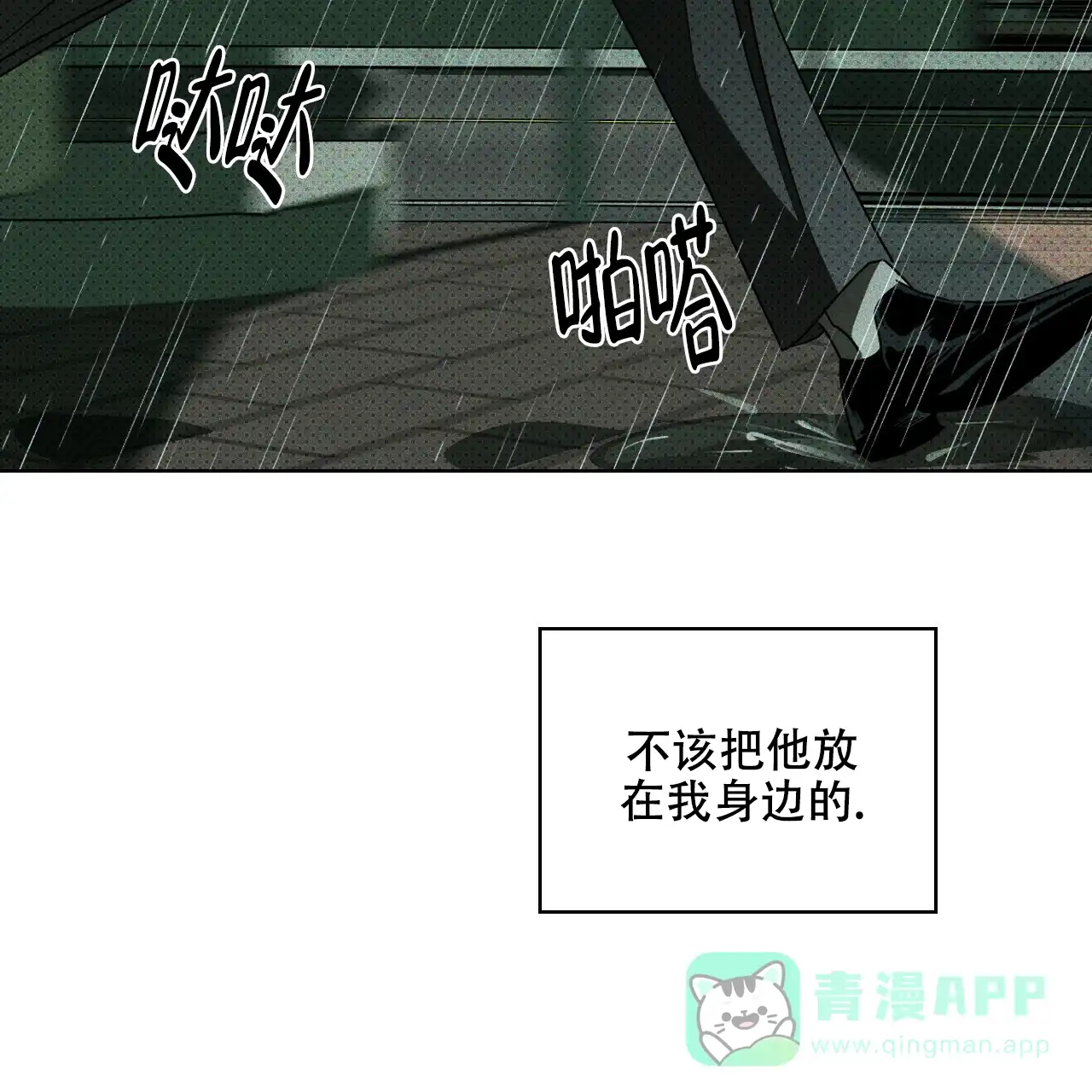 《绿色镌像》第72话 第86页