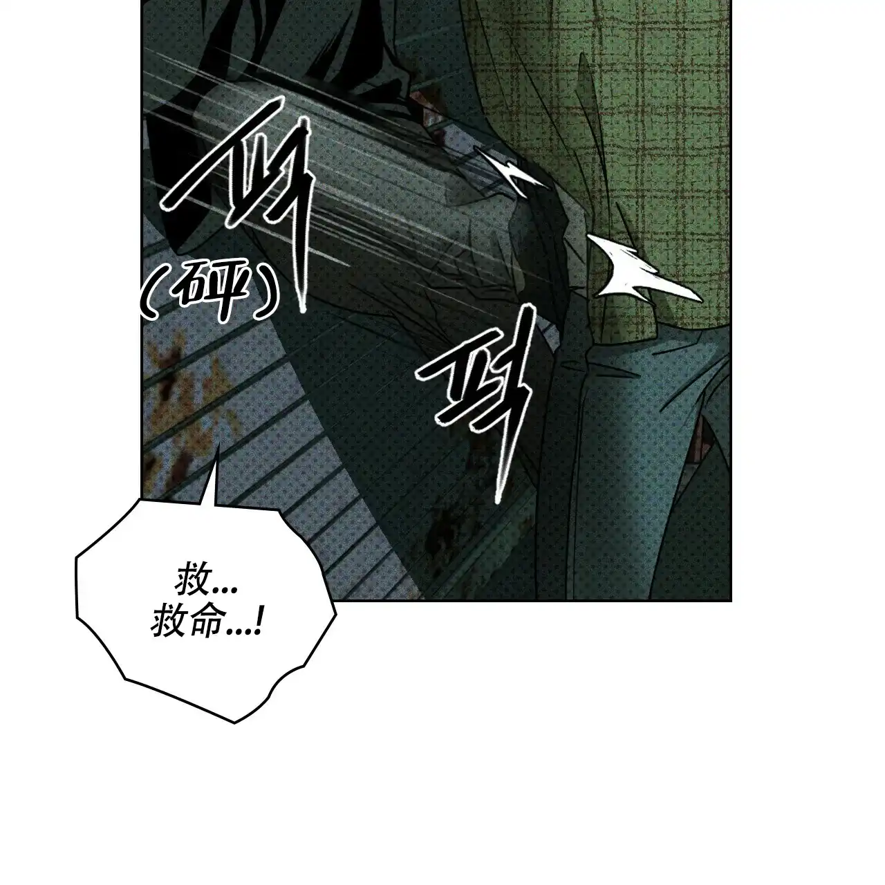 《绿色镌像》第72话 第59页