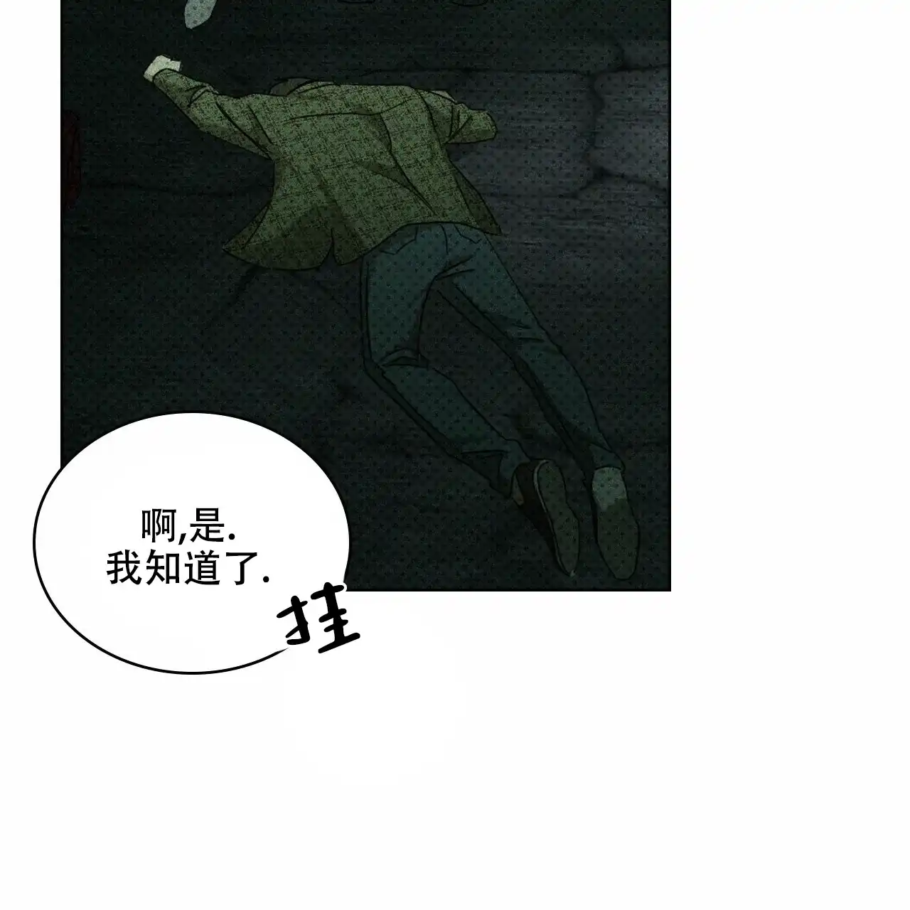 《绿色镌像》第72话 第23页