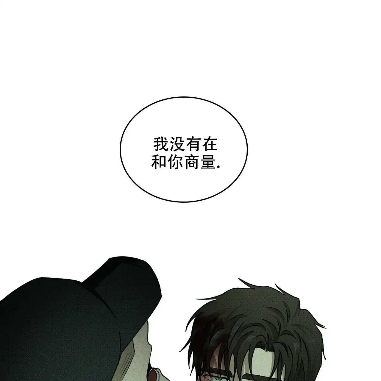《绿色镌像》第72话 第39页