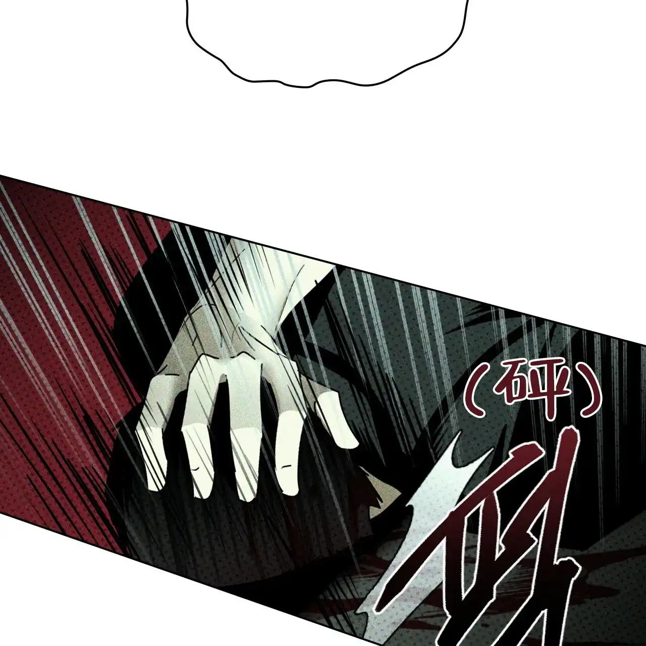 《绿色镌像》第72话 第75页