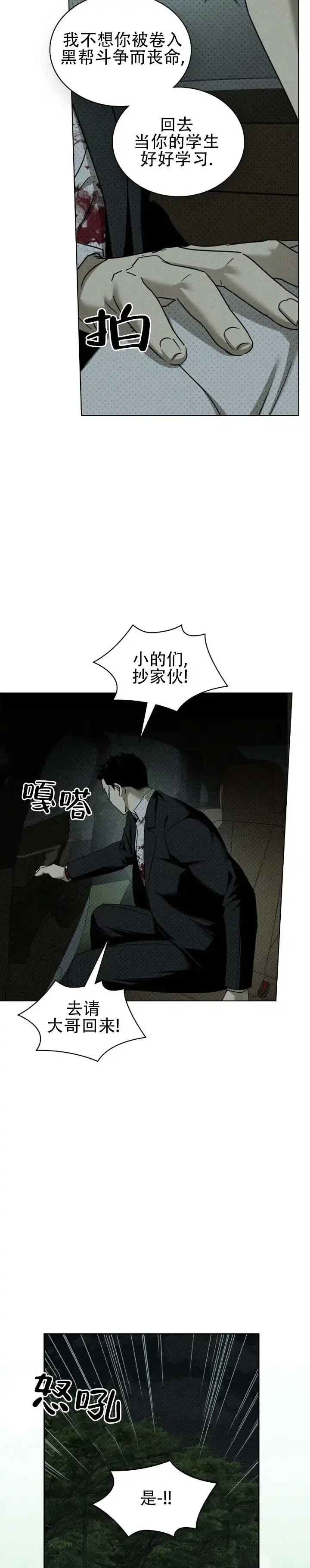 《绿色镌像》第72话 第3页