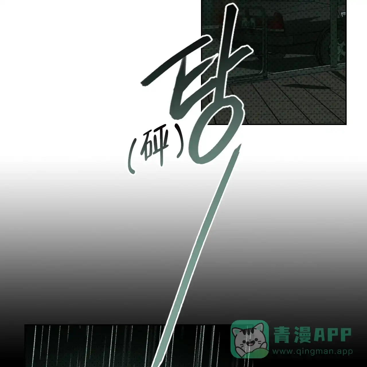 《绿色镌像》第72话 第91页