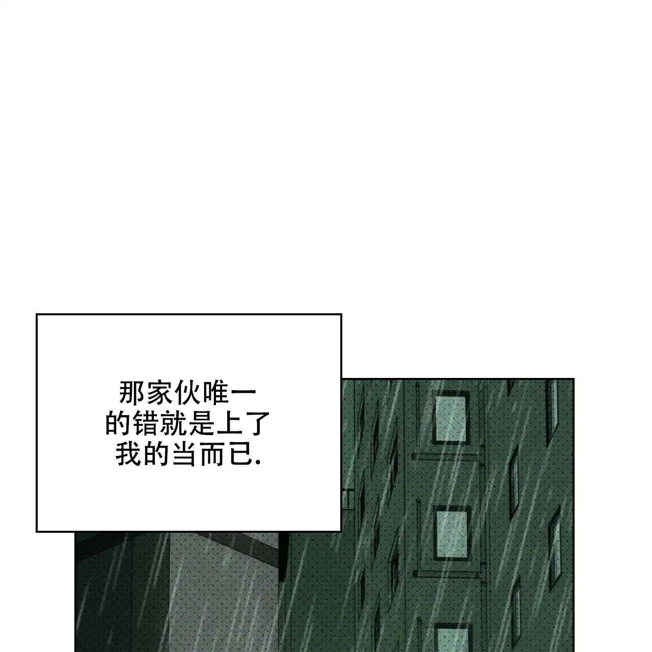 《绿色镌像》第72话 第87页