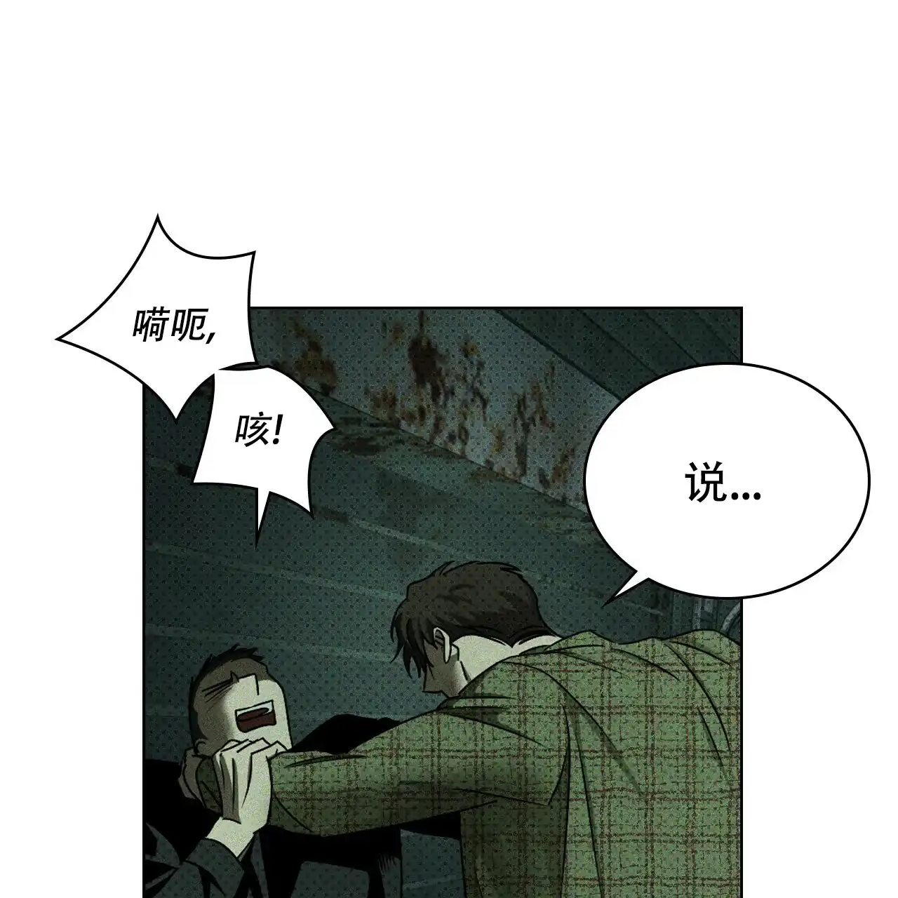 《绿色镌像》第72话 第58页