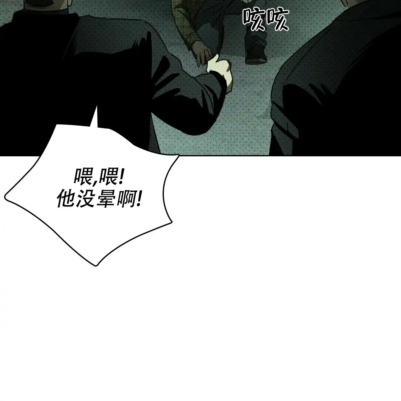 《绿色镌像》第72话 第29页