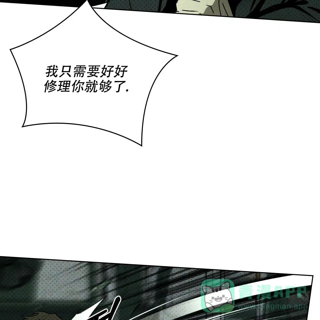 《绿色镌像》第72话 第51页
