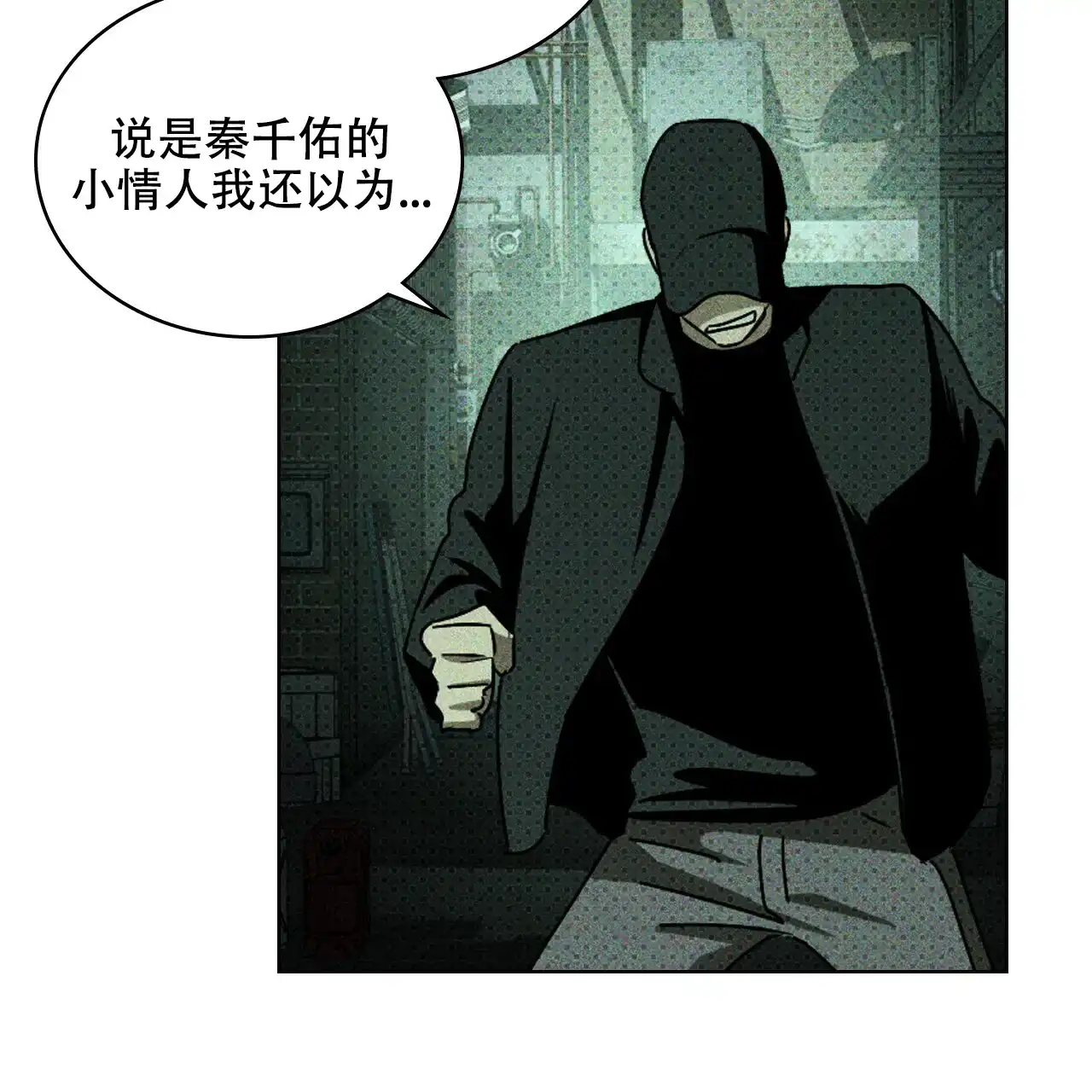 《绿色镌像》第72话 第47页