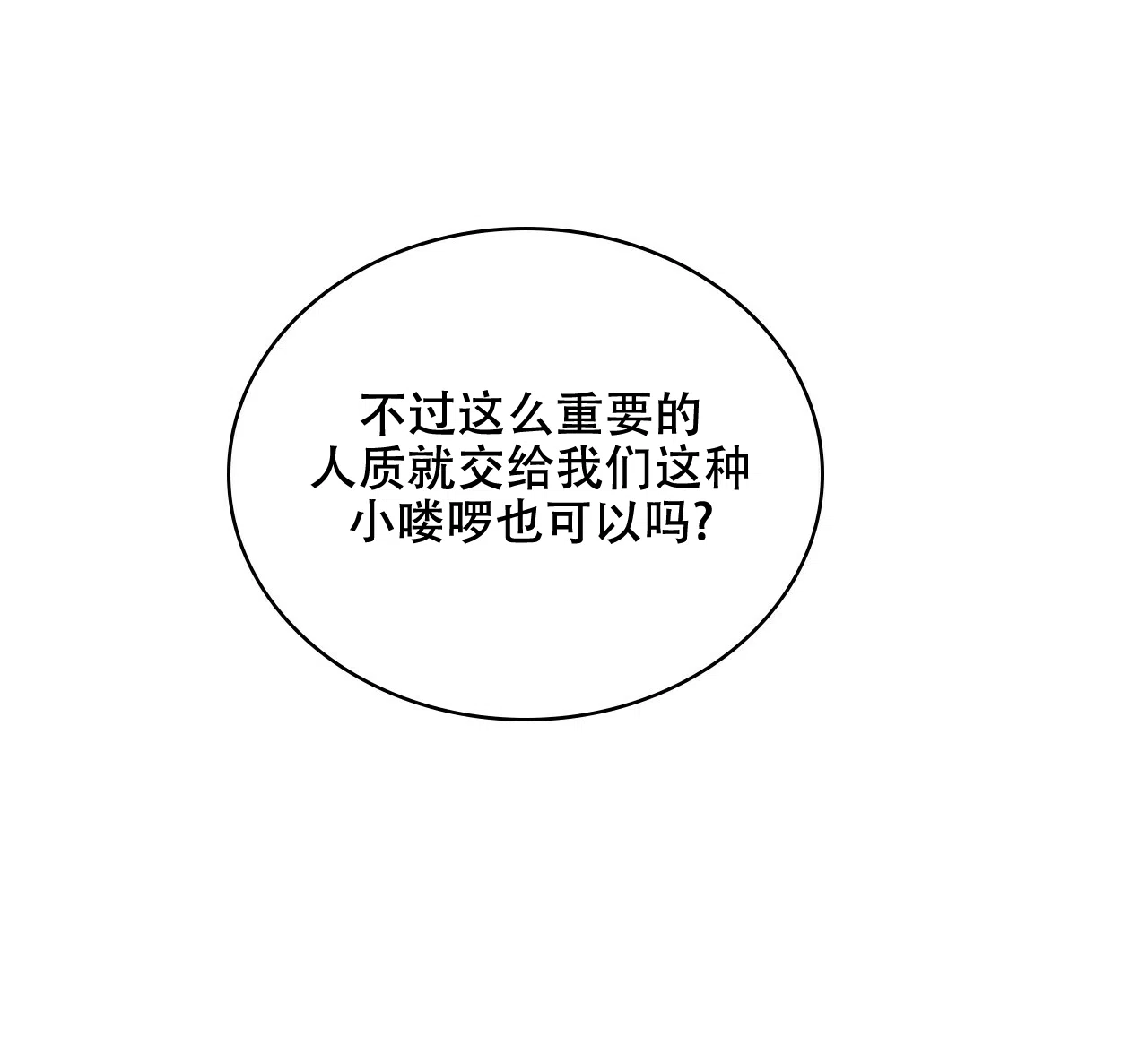 《绿色镌像》第72话 第27页