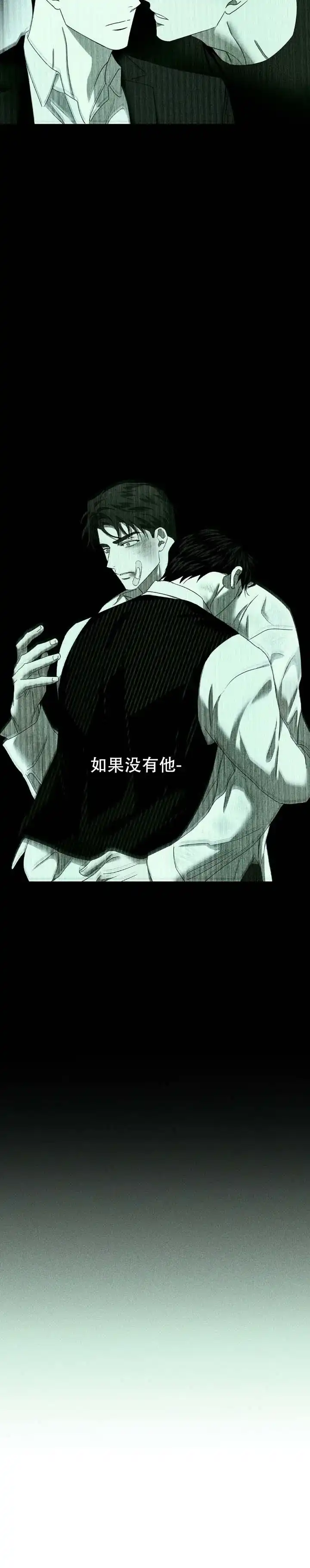 《绿色镌像》第72话 第10页