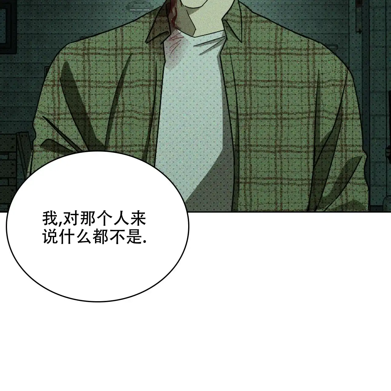 《绿色镌像》第72话 第49页