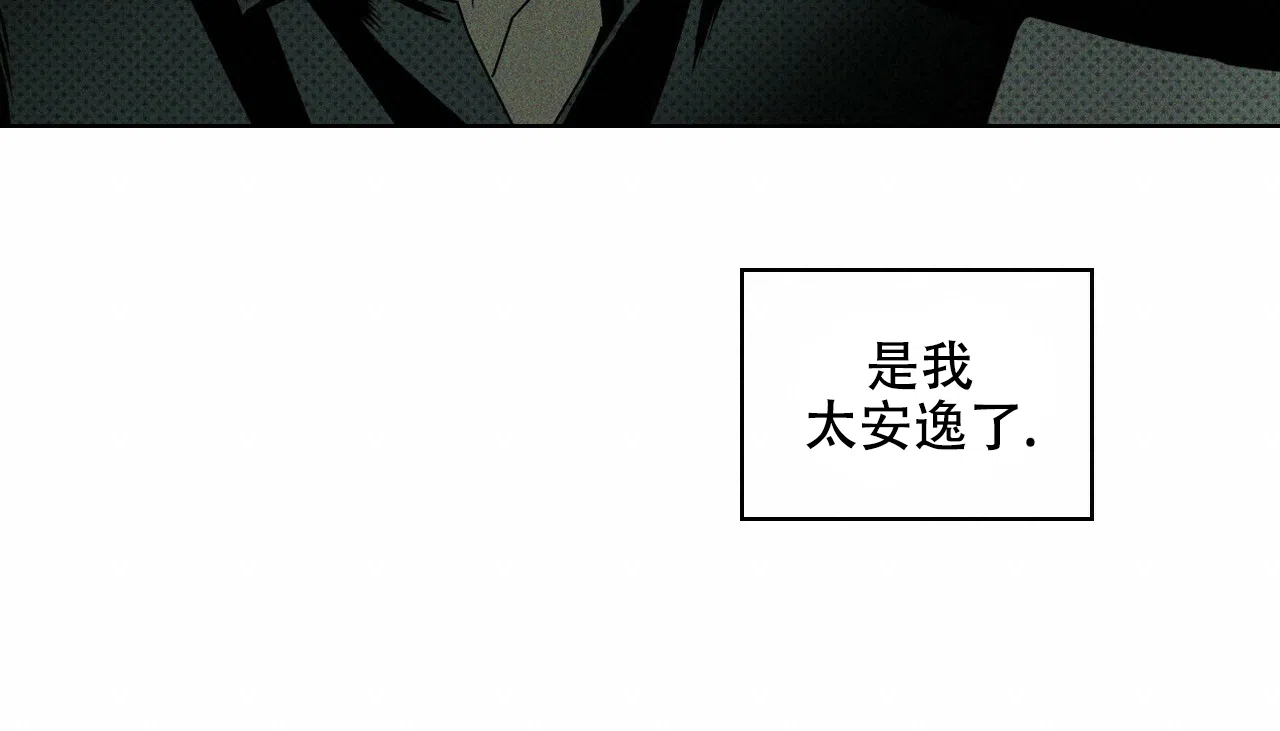 《绿色镌像》第72话 第83页