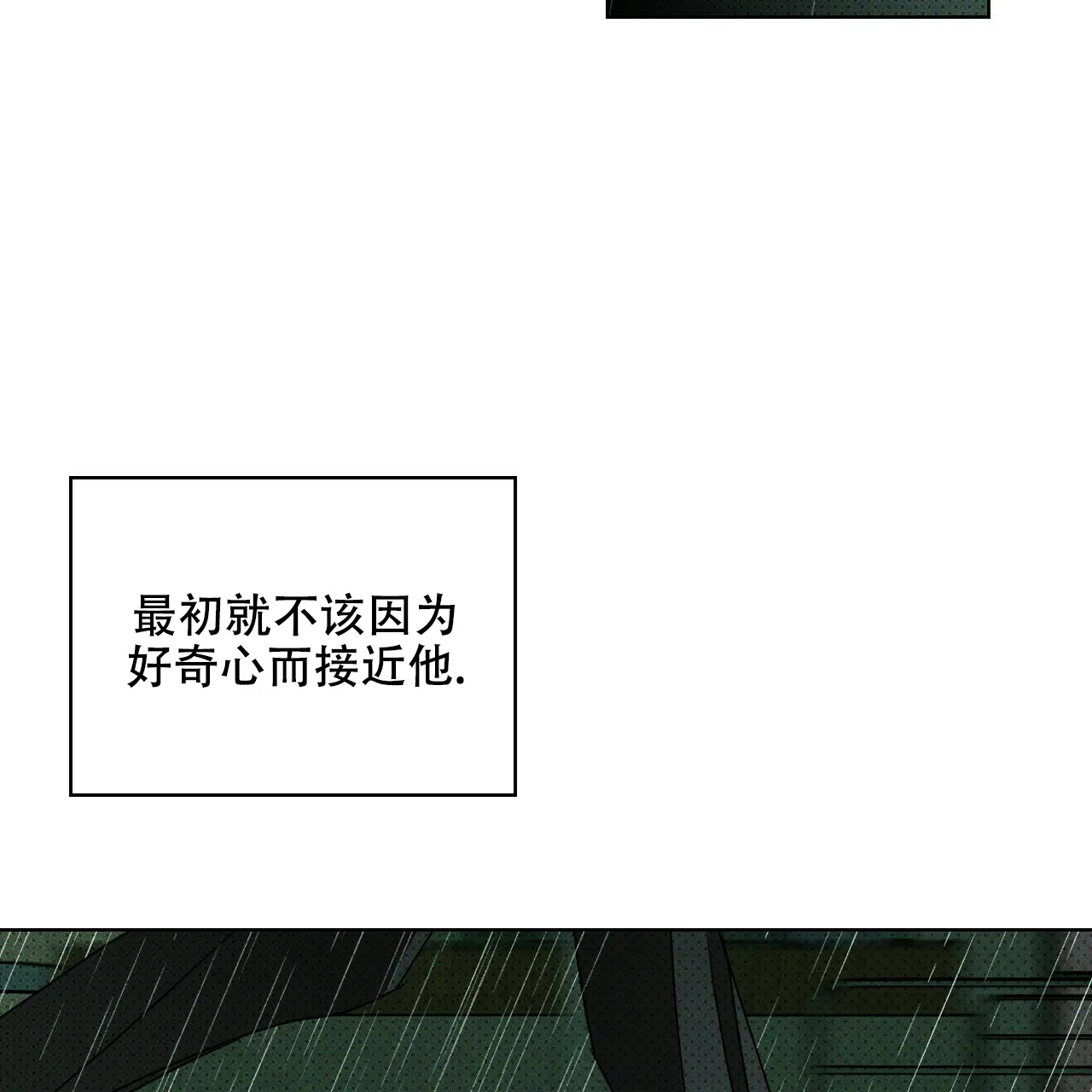 《绿色镌像》第72话 第85页