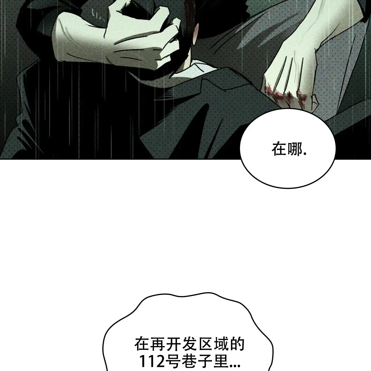 《绿色镌像》第72话 第74页
