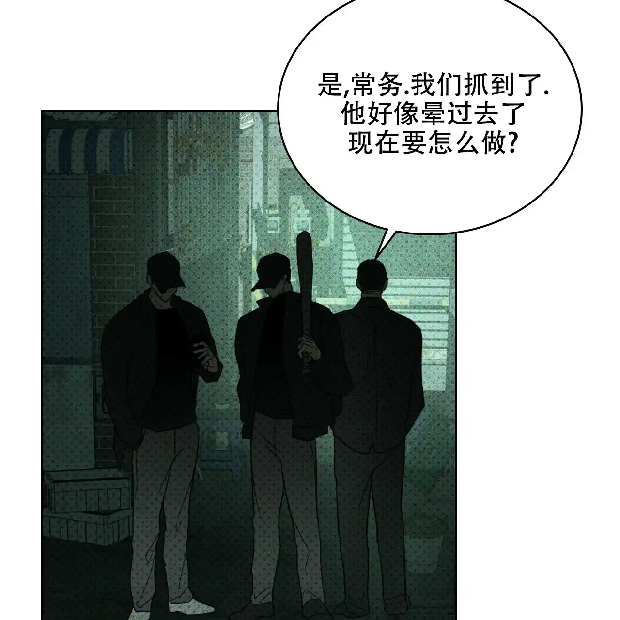 《绿色镌像》第72话 第22页