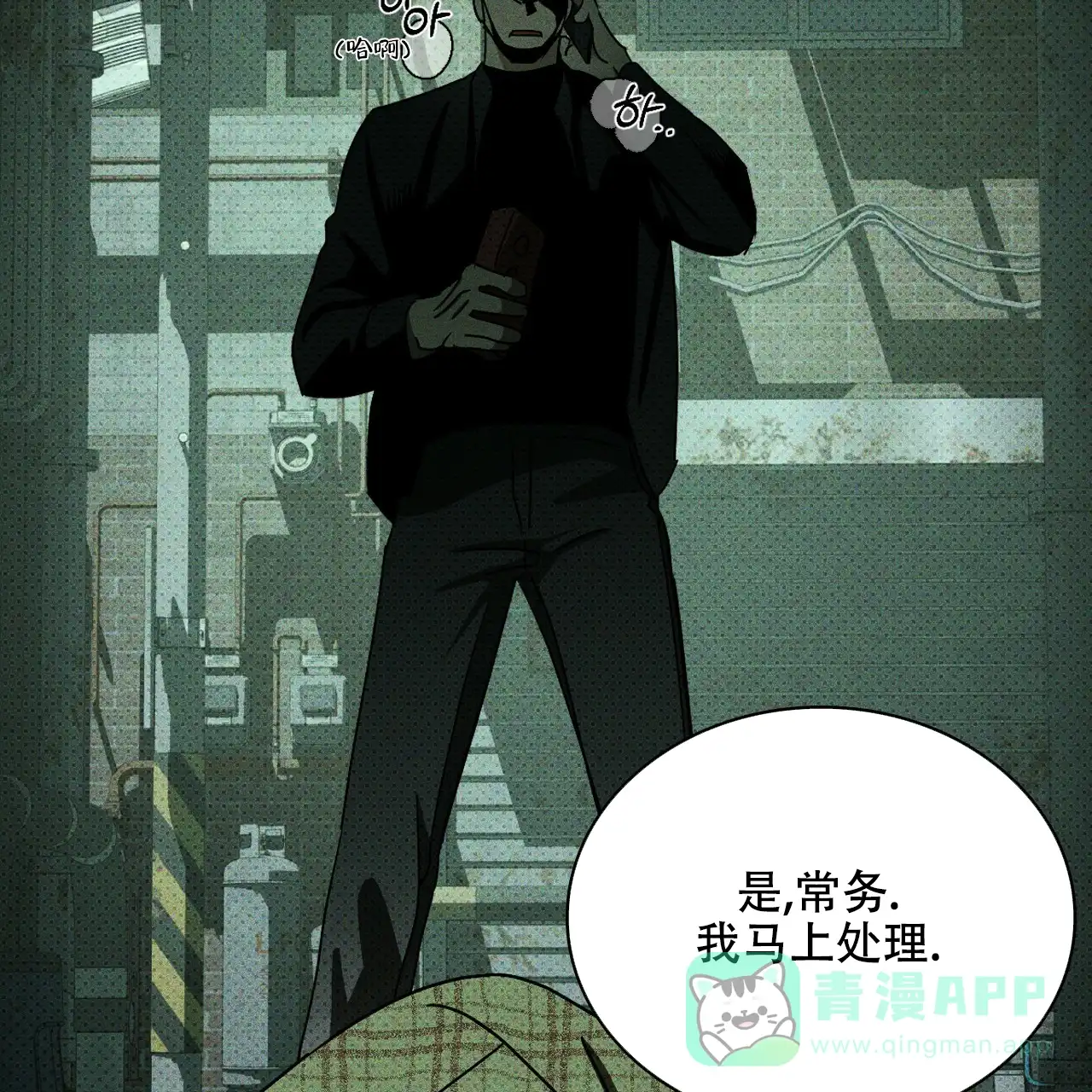 《绿色镌像》第72话 第66页