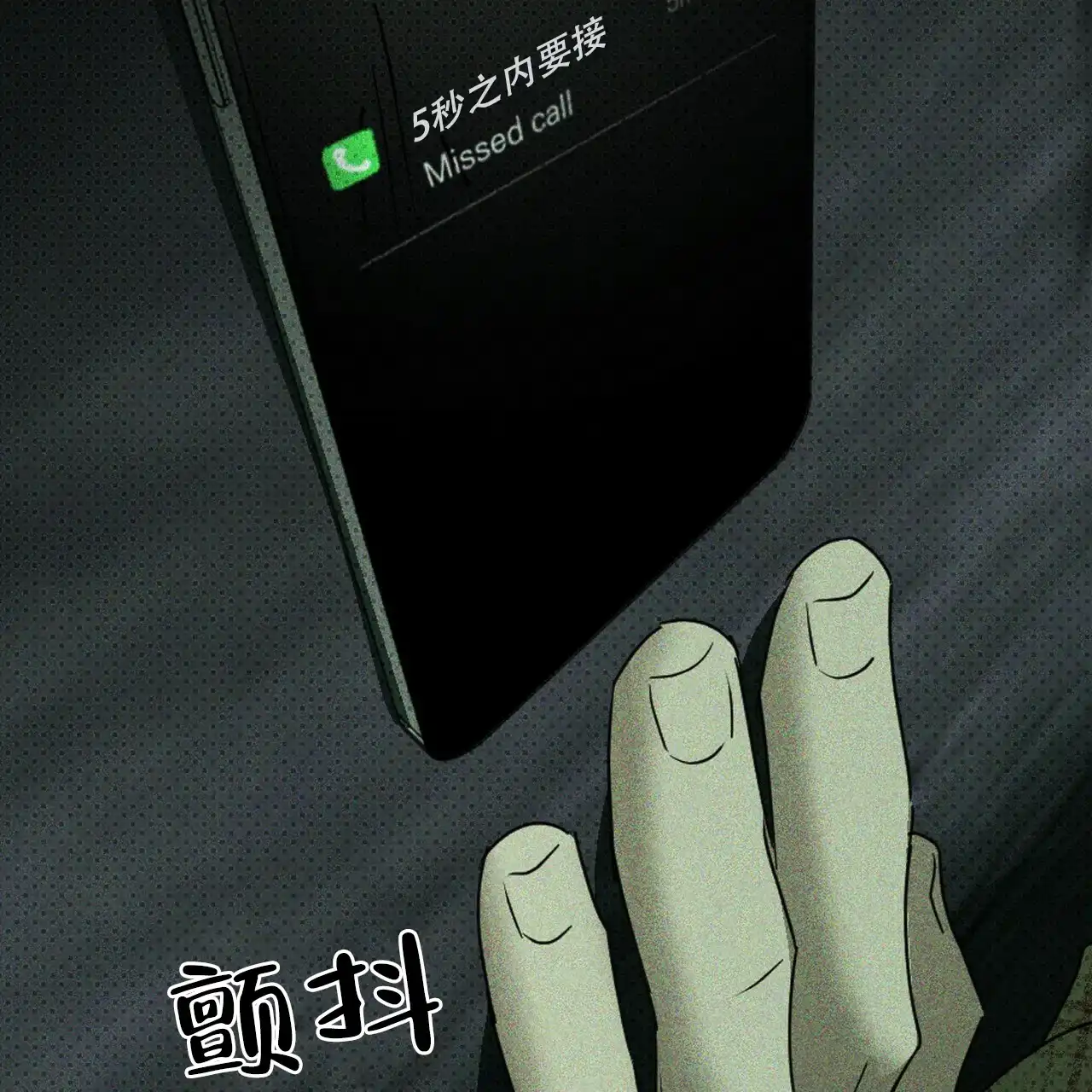 《绿色镌像》第72话 第20页