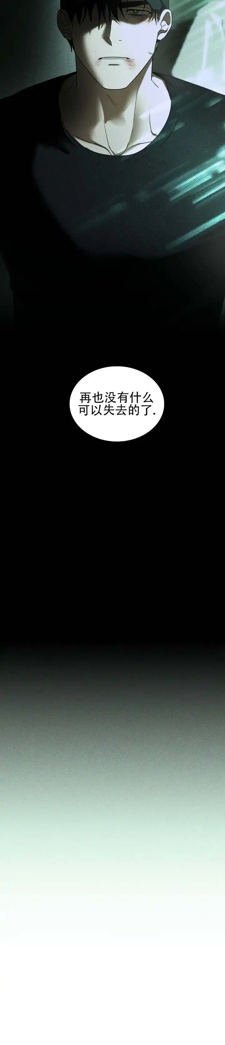 《绿色镌像》第72话 第13页