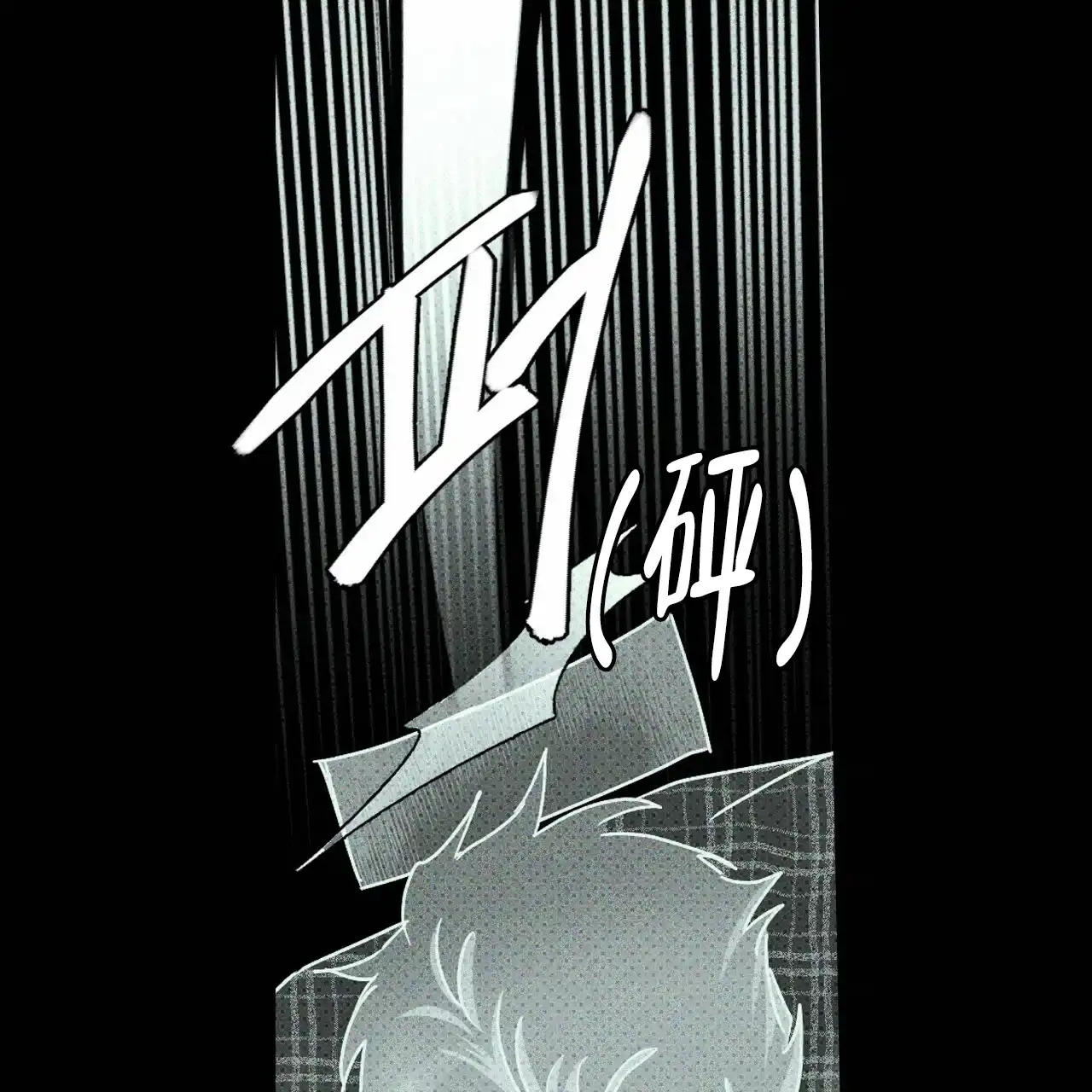 《绿色镌像》第72话 第63页