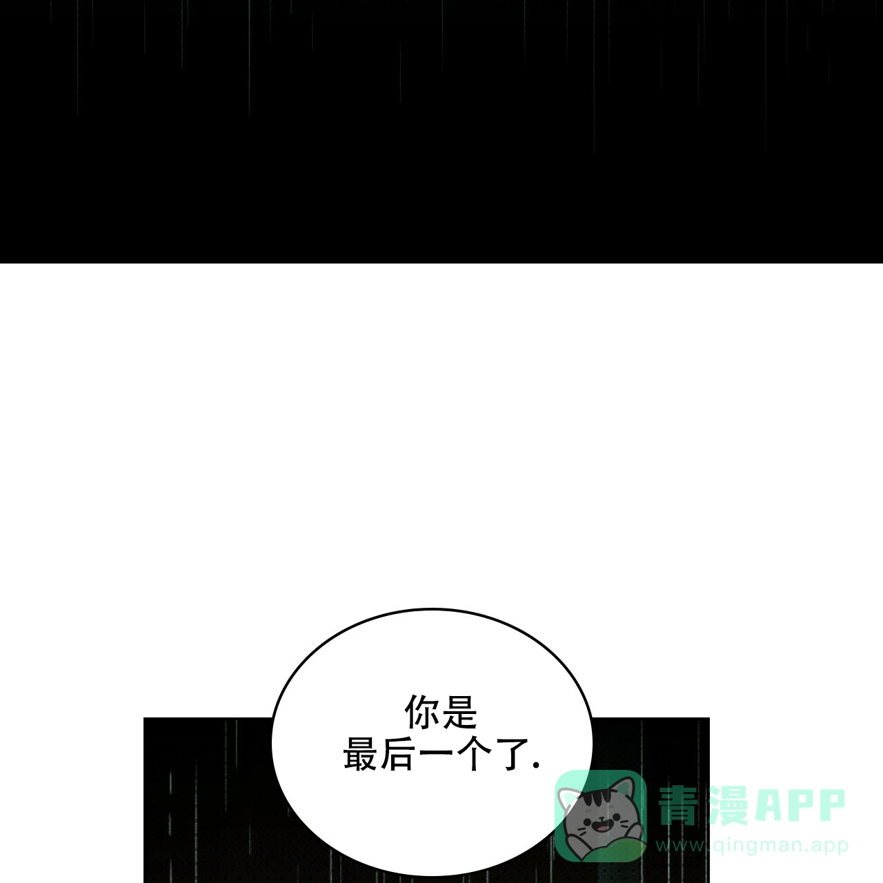 《绿色镌像》第72话 第71页