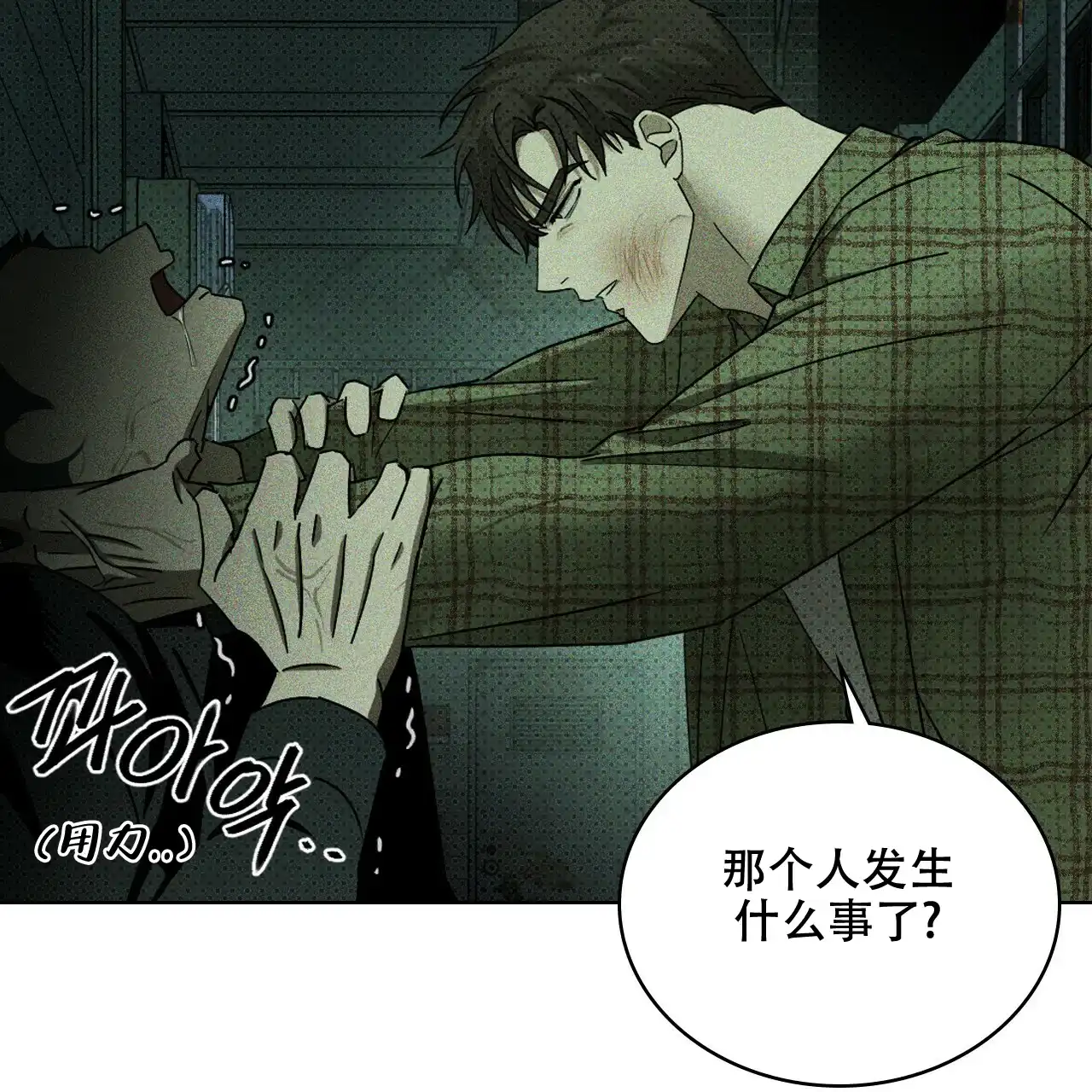 《绿色镌像》第72话 第57页