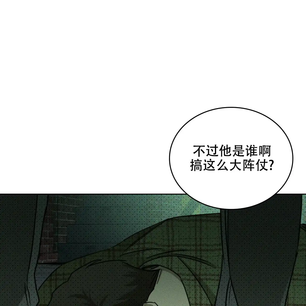 《绿色镌像》第72话 第24页