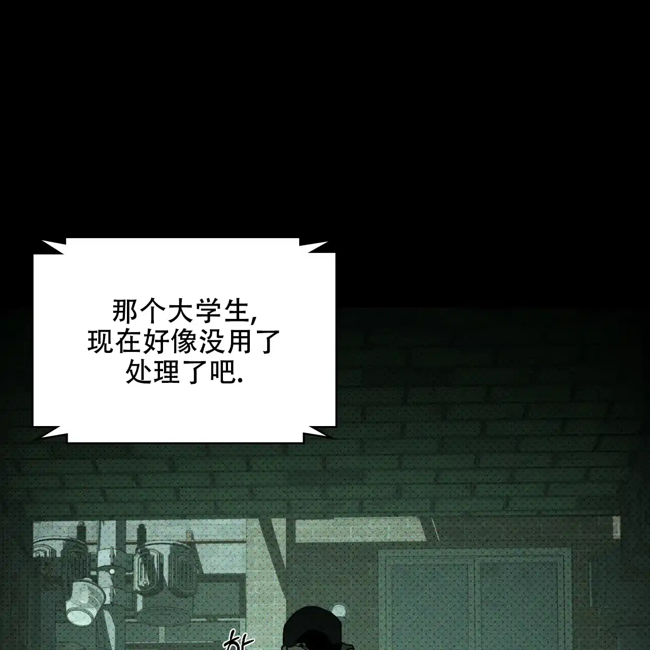 《绿色镌像》第72话 第65页