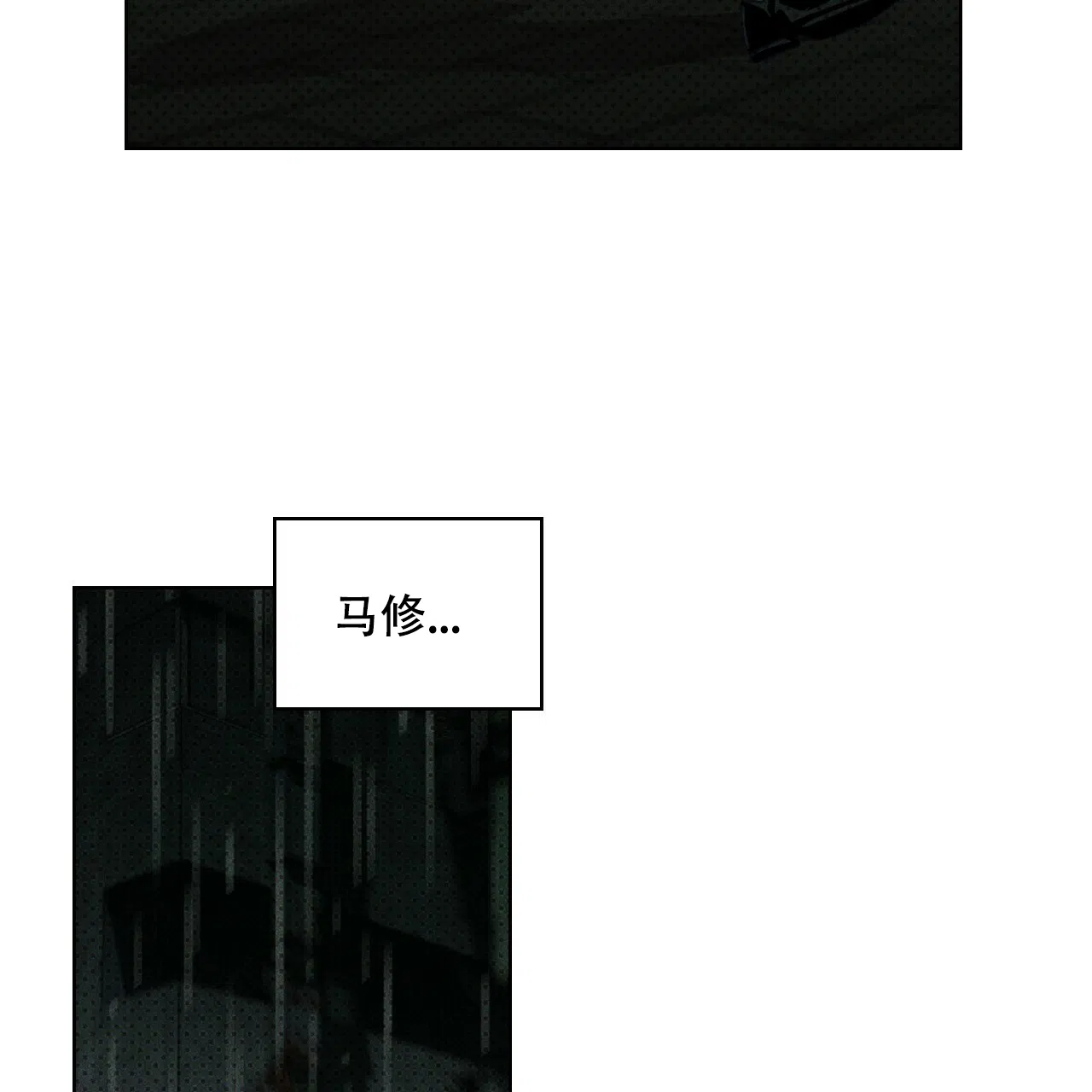 《绿色镌像》第72话 第89页
