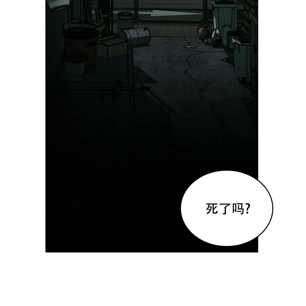 《绿色镌像》第72话 第18页