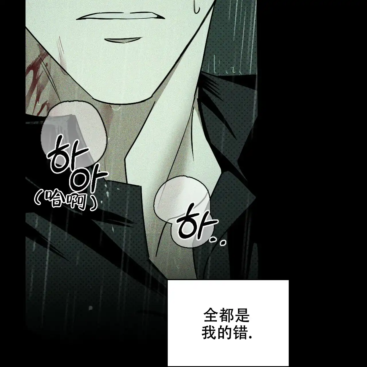 《绿色镌像》第72话 第93页