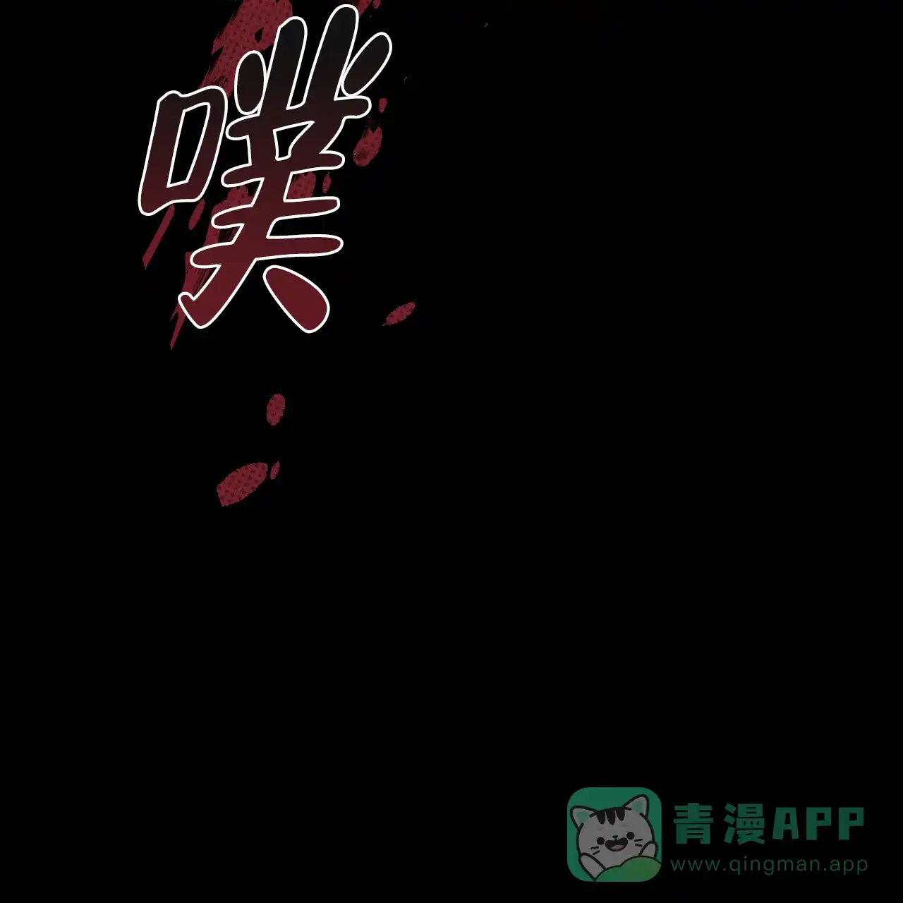 《绿色镌像》第73话 第96页