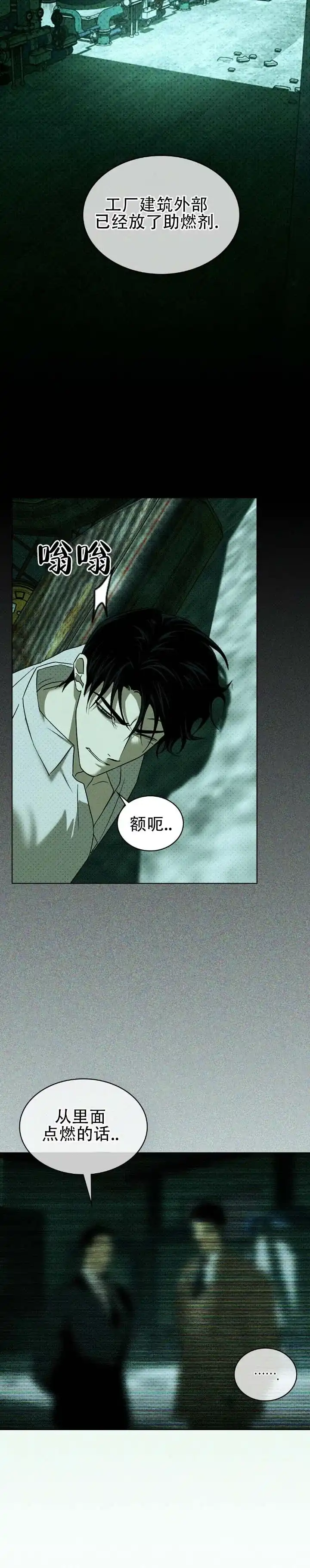 《绿色镌像》第73话 第18页