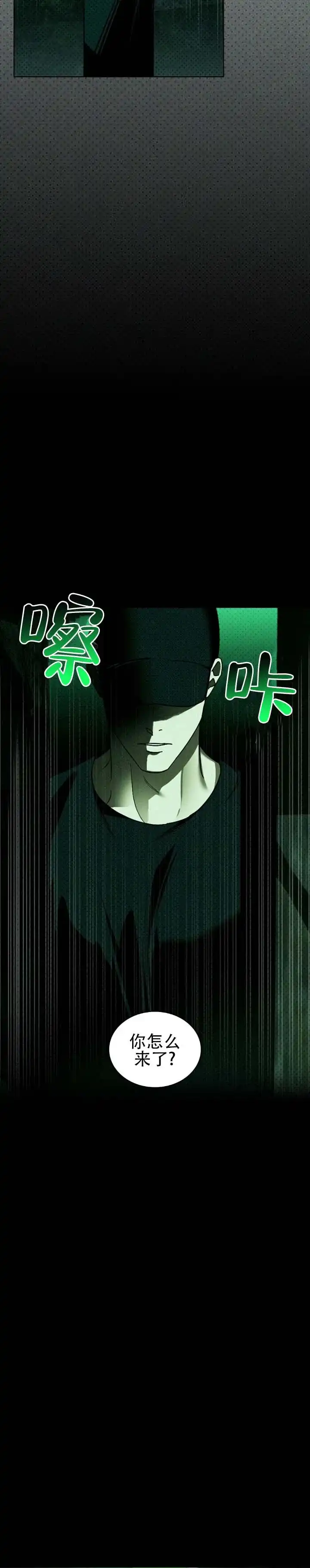 《绿色镌像》第73话 第10页