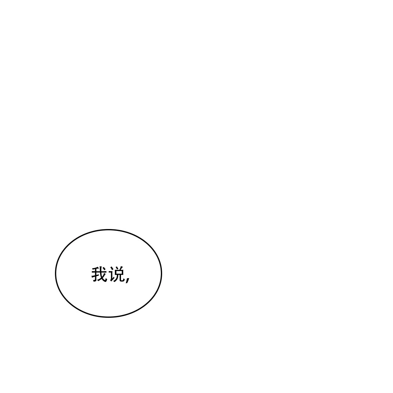 《绿色镌像》第73话 第72页