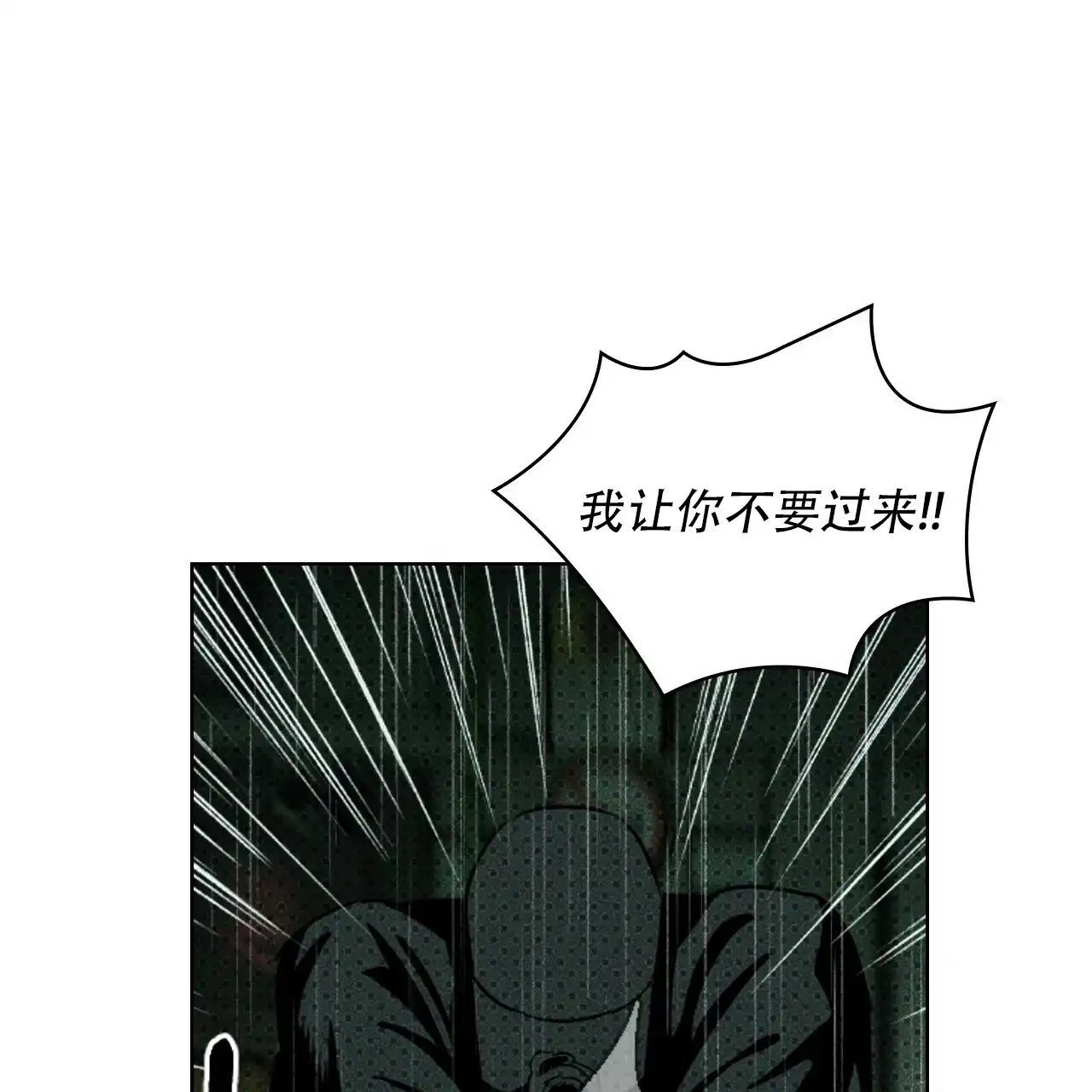 《绿色镌像》第73话 第85页