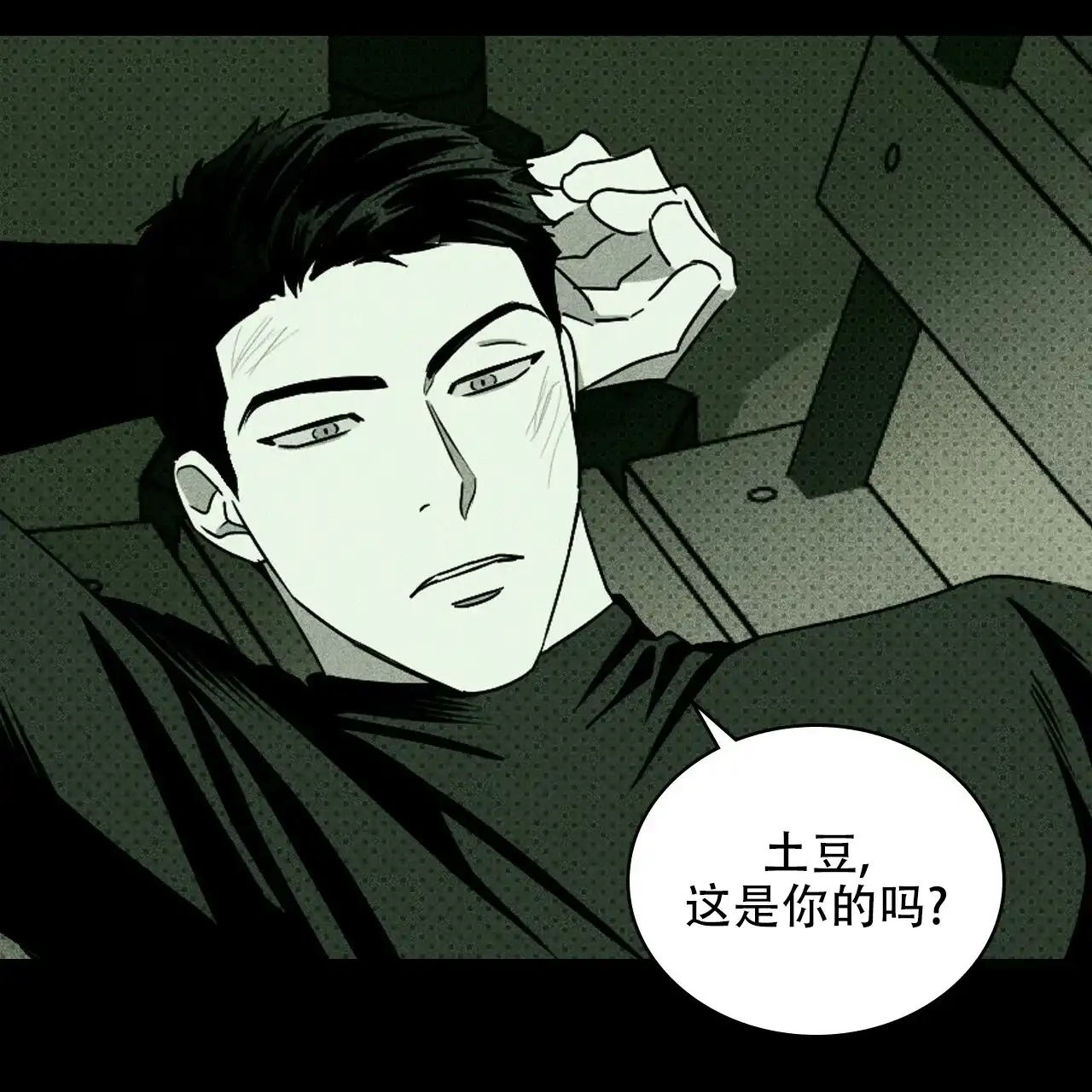 《绿色镌像》第73话 第49页