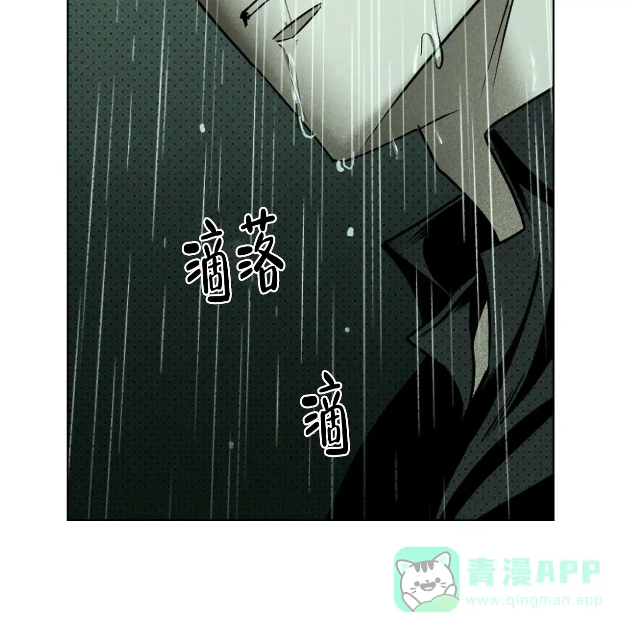 《绿色镌像》第73话 第71页