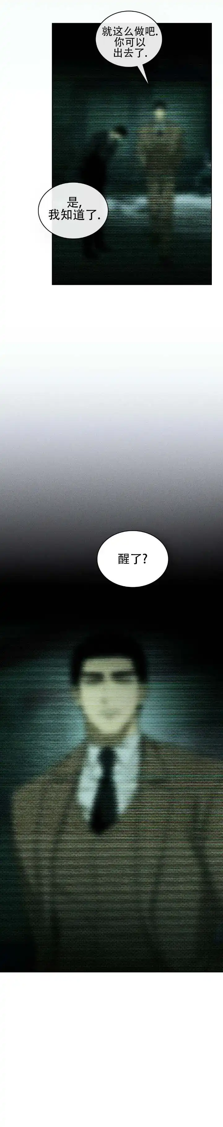 《绿色镌像》第73话 第20页