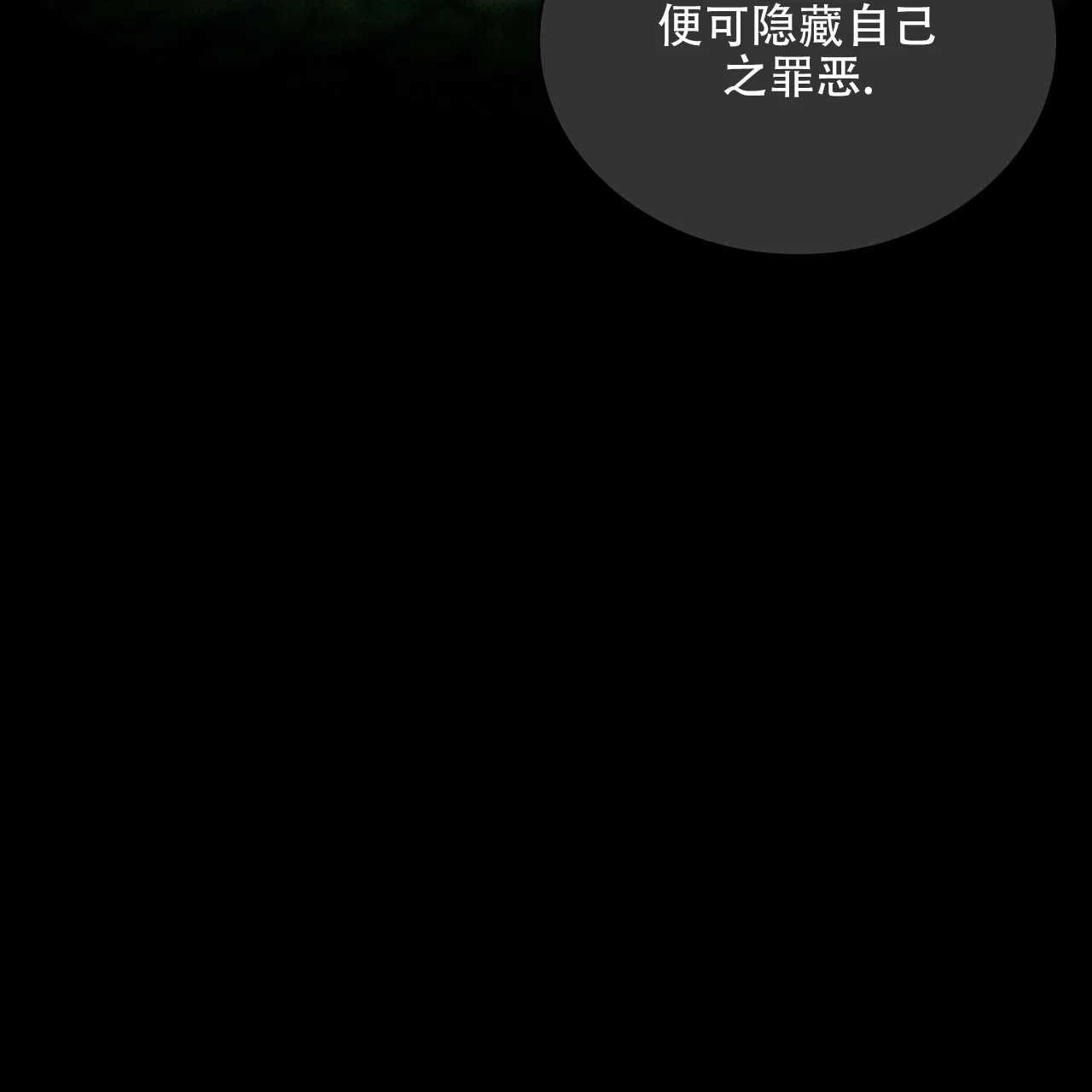 《绿色镌像》第73话 第7页