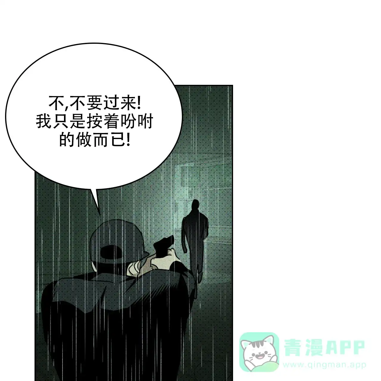 《绿色镌像》第73话 第81页