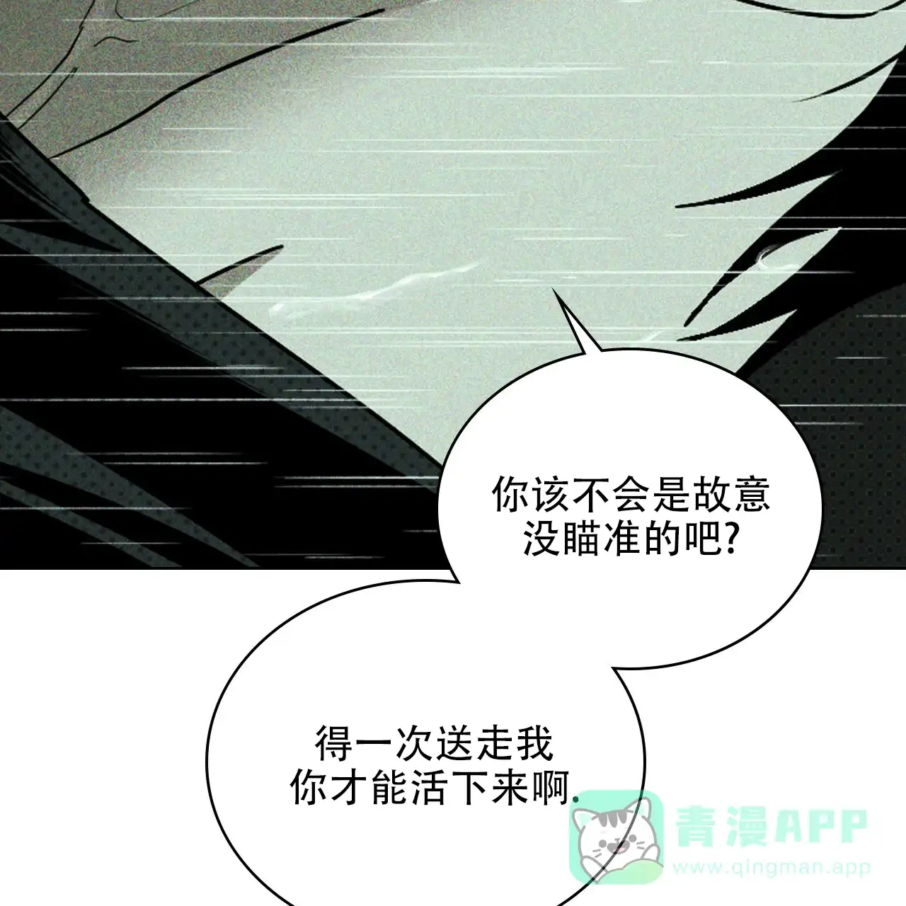 《绿色镌像》第73话 第91页