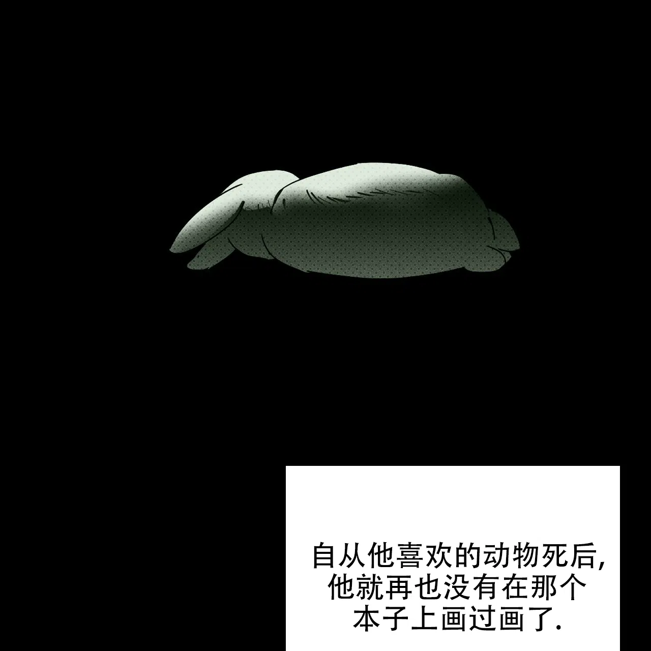 《绿色镌像》第73话 第98页